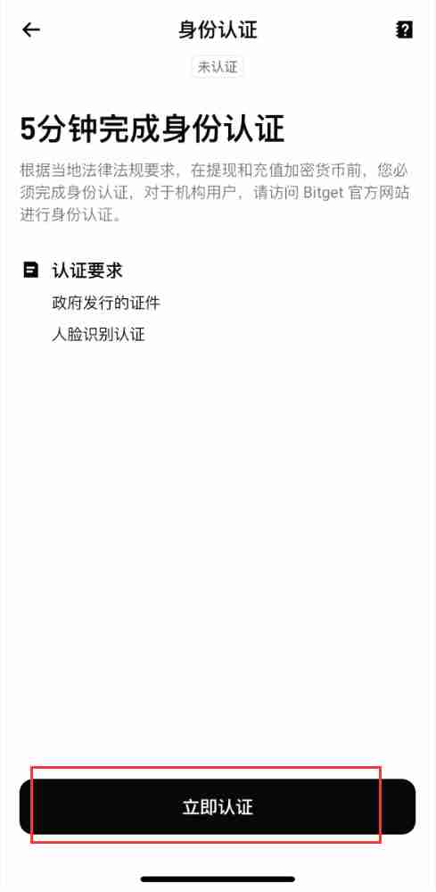大陆用户如何在Bitget交易所注册+KYC身份认证?